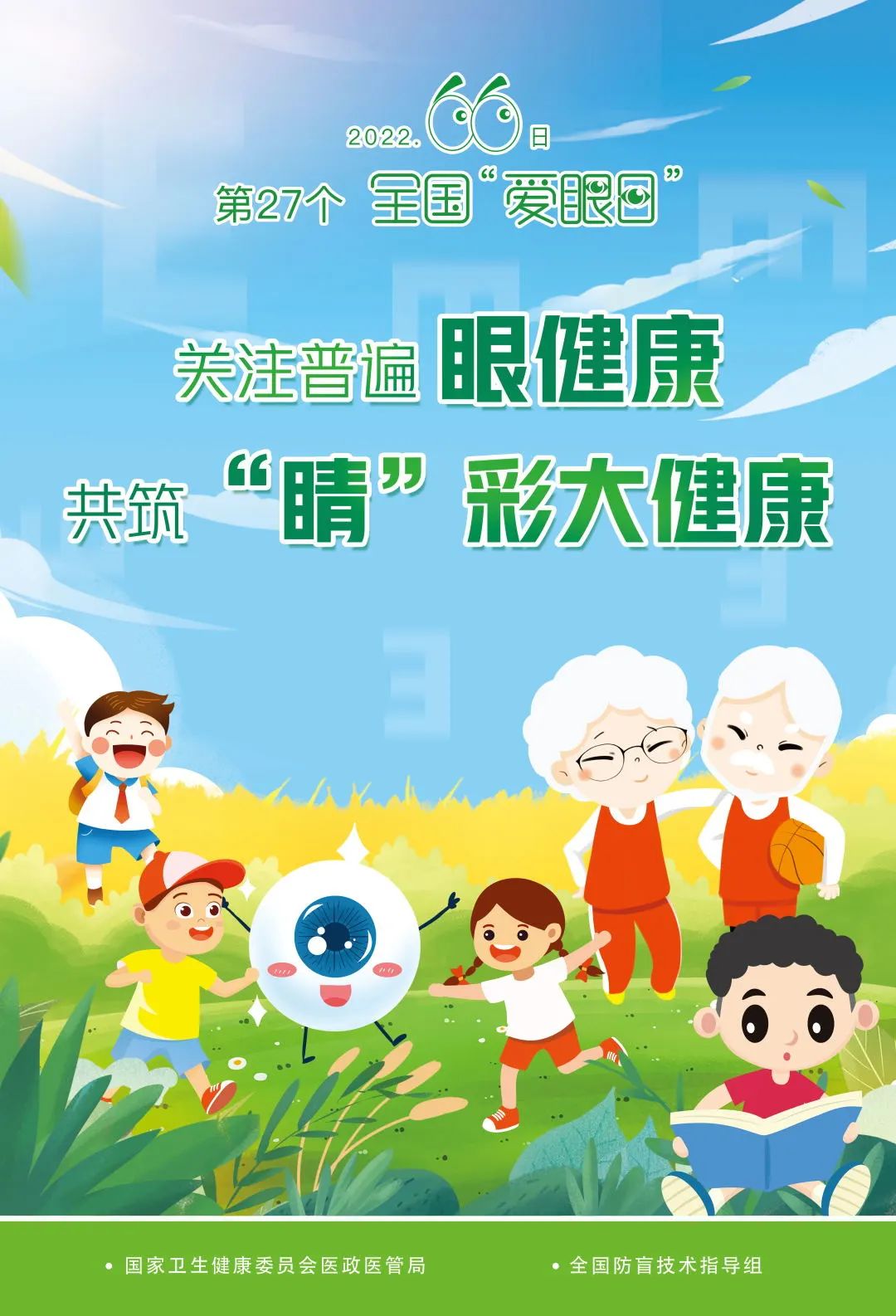 全国“爱眼日”要来了，儿童青少年要如何科学防控近视？