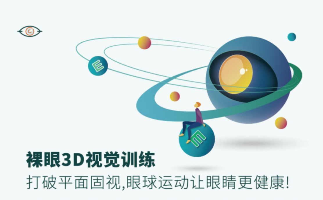 裸眼3D视觉训练是什么？为什么它被誉为近视防控新科技？