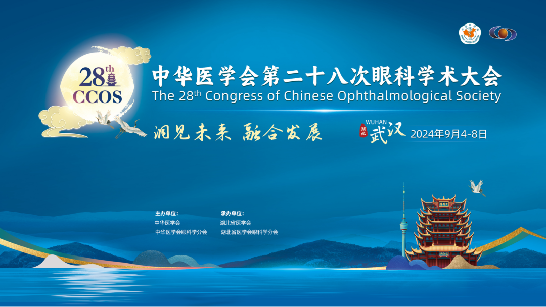 CCOS2024 | 立体视受邀参加中华医学会第二十八次眼科学术大会
